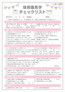 保育士はこう見る 我が子を通わせる園選びのポイント 手ぶら登園 保育コラム