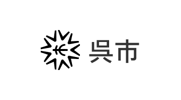 呉市