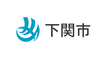 下関市